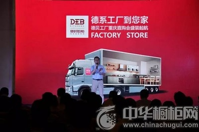 德貝廚柜重慶區(qū)域首屆工廠直購(gòu)會(huì)盛大開幕，禾作語傳遞品質(zhì)生活新理念